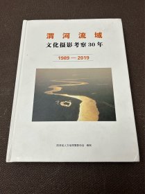 渭河流域文化摄影考察30年