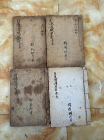 目连道场，一套齐