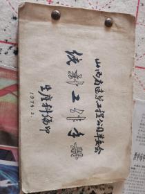 山西省建  统计工作手册
