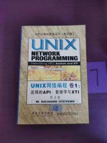 UNIX网络编程(卷1):连网的APIs:套接字与XTI(第二版)(英文影印版)  版权页缺失  缺页