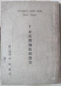 孔网孤本《VD式机轮拖网渔业》，作者李祖超，宁波镇海小港李氏家族坤房后人，征五公李厚禧之子。李祖超，镇海人。日本留学。曾任江浙渔业管理局科长，丰盛保险公司、太平保险公司经理，通源渔轮局股东兼经理等职。早期宁波帮渔业实业家。书中有序“先父征五公在世时一生致力革命”，李祖超对渔业权旁落感觉痛心，提出发展渔轮，发展中国现代渔业捕捞。书中主要内容:机轮拖网作业历史，主要渔场、位置、水深（舟山嵊泗浪岗山