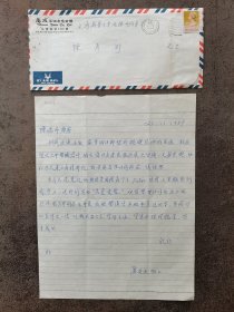 香港富商潘英杰致著名画家【陈青野】信札-1989.11.23