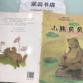小熊贝贝（3-7）岁