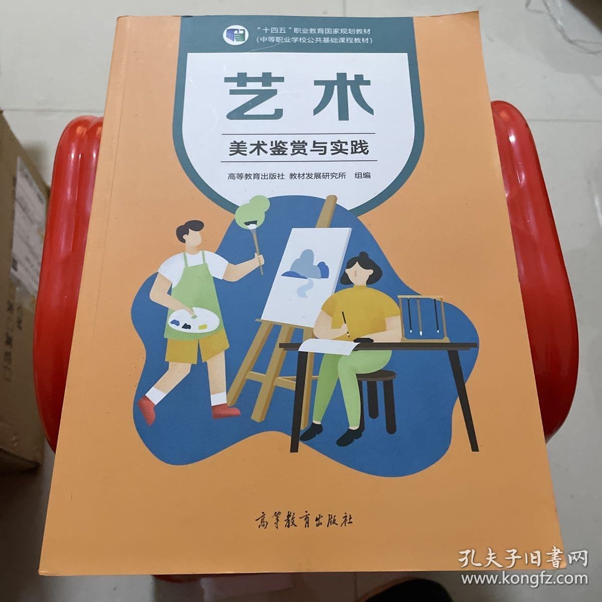 艺术鉴赏