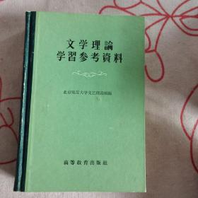 文学理论学习参考资料