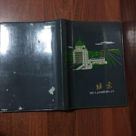 北京日記 塑料日記本  上世紀70年代日記本，幾乎寫滿整個日記本