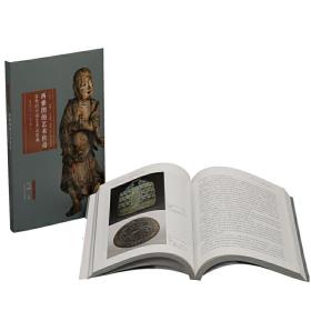 艺术与鉴藏·西雅图的艺术传奇---富勒的中国艺术品收藏
