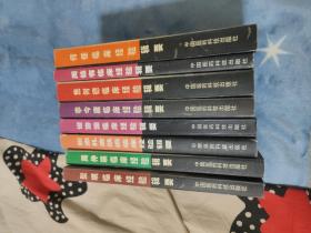 全国著名老中医临床经验丛书8册