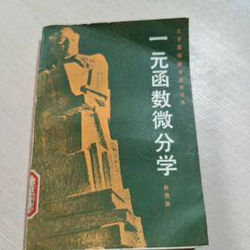 一元函数微分学。。