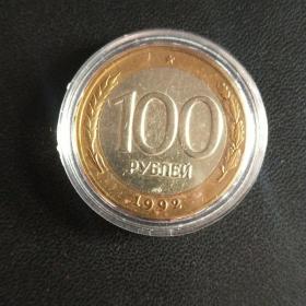 俄罗斯100卢布硬币图片