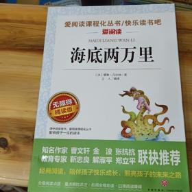 海底两万里
