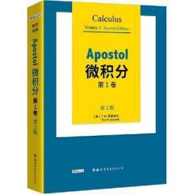 全新正版 Apostol微积分(第1卷第2版)(英文版) [美]T·M.阿普斯托 9787519280871 世界图书出版有限公司