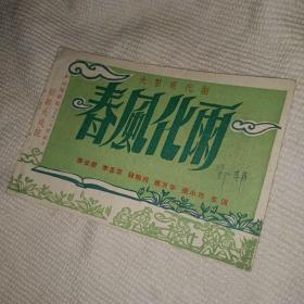 00八品少见版本 情探 越剧老戏单傅全香主演 金艳芳饰演王忠 钱妙花