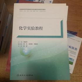 化學實驗教程