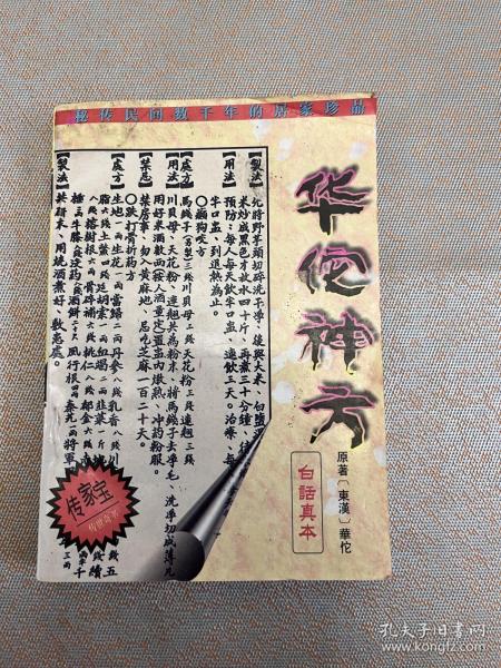秘传