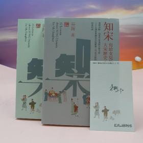 吴钩签名藏书票+日期（限供50）· 香港中和版《知宋：寫給女兒的大宋歷史》（锁线胶订 上下册；一版一印）