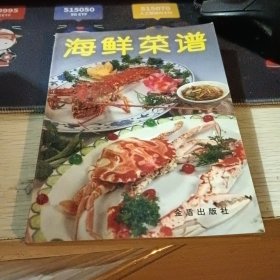 海鲜菜谱