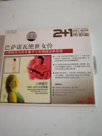 CD光盘巴萨诺瓦绝世女伶小野丽莎与铃木重子七年精选经典呈现（2CD）星外星文化