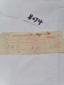 历史文献，1957年中国医药公司河南杞县公司小票一张，008522编号