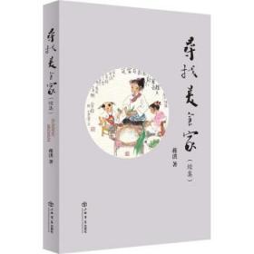 全新正版 寻找美食家·续集 蒋洪 9787545820768 上海书店出版社