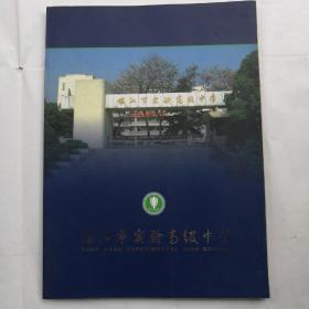 镇江市实验高级中学（画册）