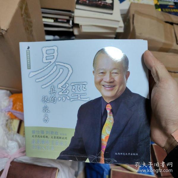 易经真的很容易