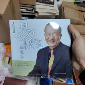易经真的很容易