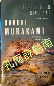 【签名本现货】第一人称单数 村上春树 诺贝尔文学奖 初版 First Person Singular    Haruki Murakami    Knopf