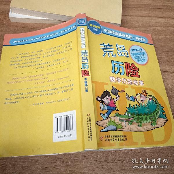 [李毓佩数学故事] 图书价格_书籍图片_网购评论_孔夫子旧书网