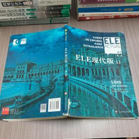 ELE現代版A1(第二版)