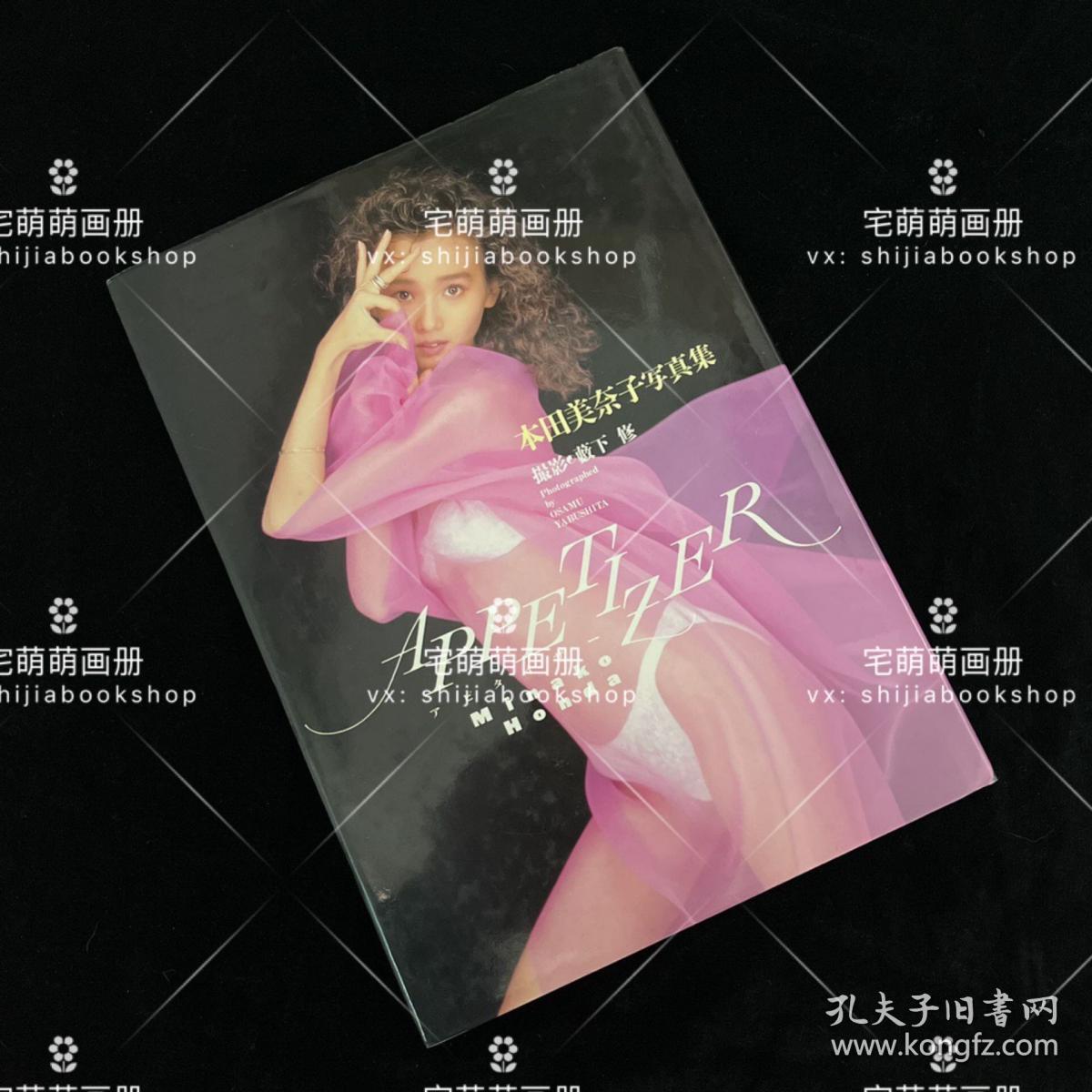 本田美奈子写真集appetizer 孔夫子旧书网