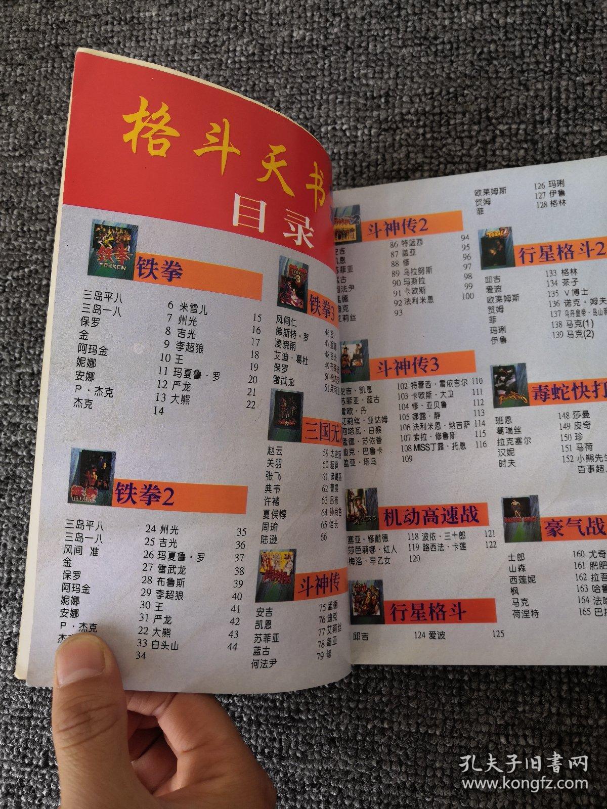 3d版格斗天书正版电子游戏软件杂志社编