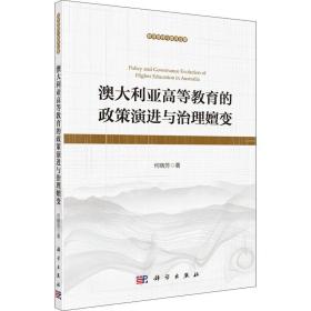 澳大利亚高等教育的政策演进与治理嬗变 教学方法及理论 何晓芳