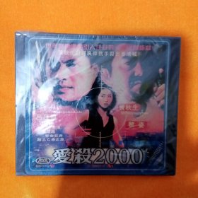 爱杀2000VCD