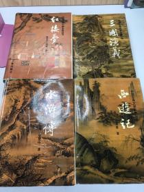 中國古典文學名著叢書：