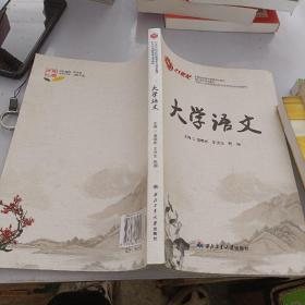 大學語文