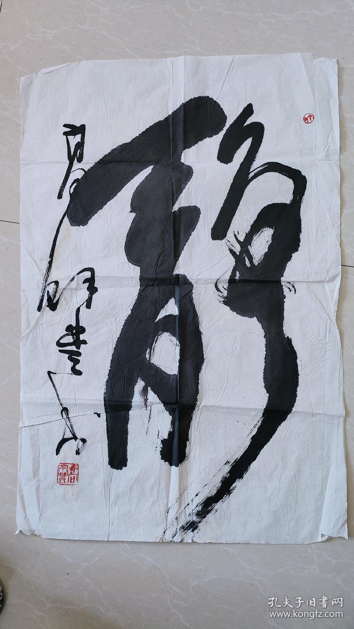 高余丰著名书法家作品保真