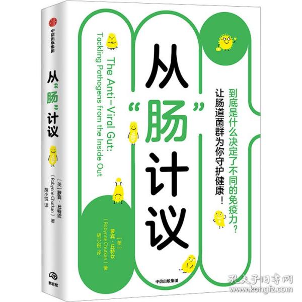 从“肠”计议