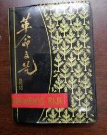红灯记日记本