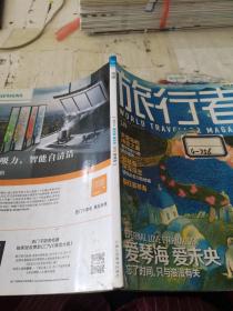 旅行者2014年1期
