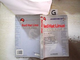 Red Hat Linux服务器配置与应用.
