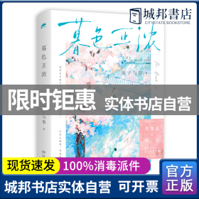 暮色正浓（言情黑马作者厘子与梨 暗恋文高口碑代表作）