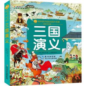 三国演义