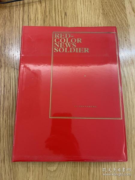 2003年 李振盛 英文原版red color news soldier 红色新闻兵