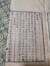清康熙写刻本全唐诗《温庭钧诗集》九卷《段成式》共二位诗人一册160面全；时任江宁织造曹寅主持，聘书法名家手书上板，；温庭筠：晚唐词人。山西祁县）人。开“花间词”派香艳之风，为花间派代表作