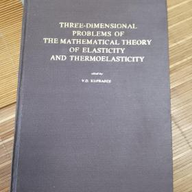 THREE-DIMENSIONAL PROBLEMS OF THE MATHEMATICAL THEORY OF ELASTICITY AND THERMOELASTICITY弹性与热弹性数学理论的三维问题(英文，精装）