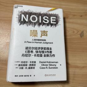 噪声