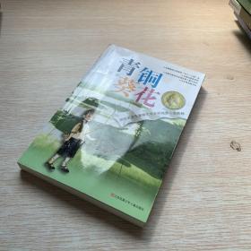 青铜葵花