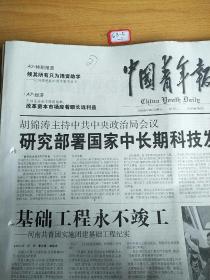 中国青年报2005年6月28日 生日报