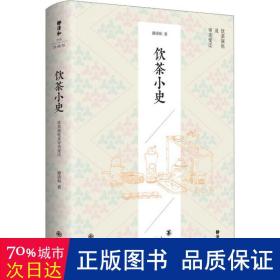 静清和作品：饮茶小史